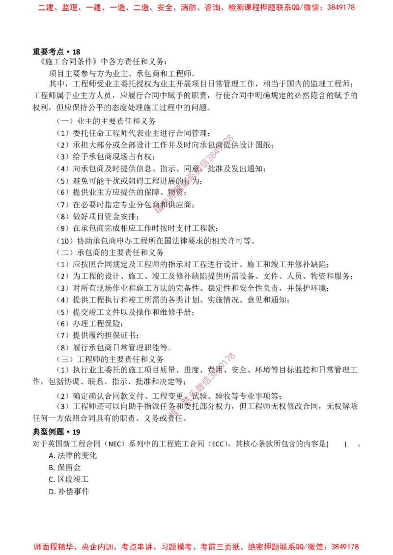 监理合同-爆料20点_监理工程师_2025监理工程师_2025年监理工程师SVIP_2025年监理合同管理SVIP_05-考前密训✿央企特训✿机构普押_38-合同《爆料20点+终极50题》SMR推荐