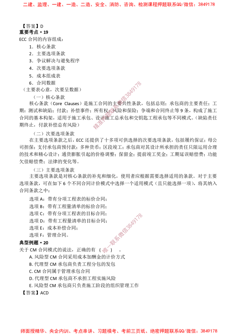 监理合同-爆料20点_监理工程师_2025监理工程师_2025年监理工程师SVIP_2025年监理合同管理SVIP_05-考前密训✿央企特训✿机构普押_38-合同《爆料20点+终极50题》SMR推荐