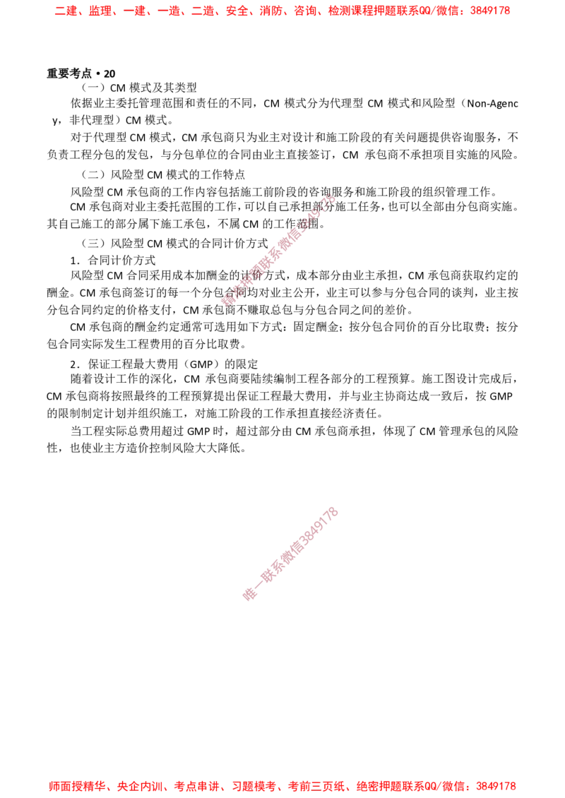 监理合同-爆料20点_监理工程师_2025监理工程师_2025年监理工程师SVIP_2025年监理合同管理SVIP_05-考前密训✿央企特训✿机构普押_38-合同《爆料20点+终极50题》SMR推荐