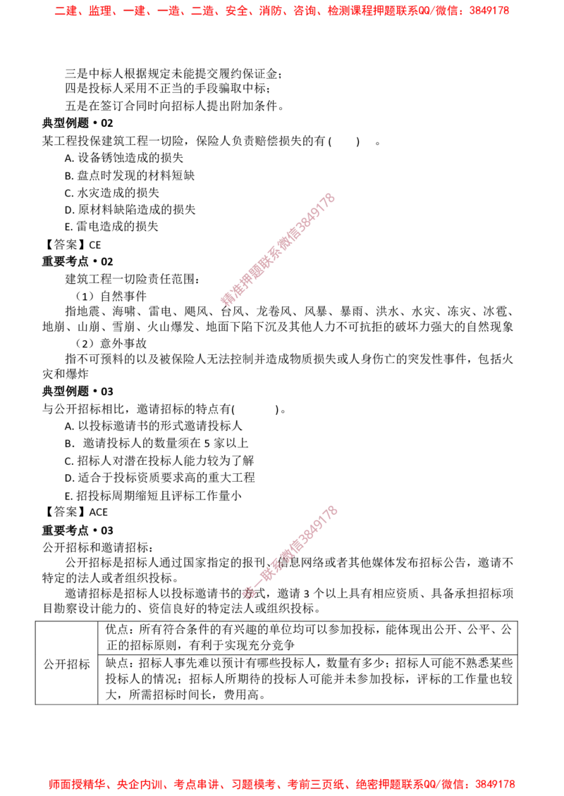 监理合同-爆料20点_监理工程师_2025监理工程师_2025年监理工程师SVIP_2025年监理合同管理SVIP_05-考前密训✿央企特训✿机构普押_38-合同《爆料20点+终极50题》SMR推荐