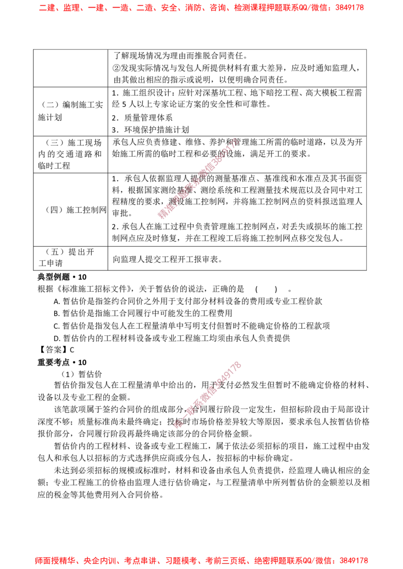 监理合同-爆料20点_监理工程师_2025监理工程师_2025年监理工程师SVIP_2025年监理合同管理SVIP_05-考前密训✿央企特训✿机构普押_38-合同《爆料20点+终极50题》SMR推荐