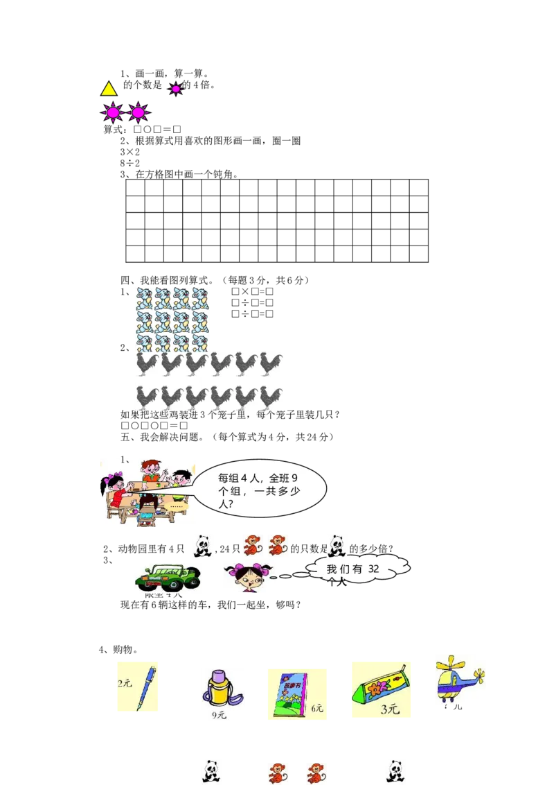 期末检测卷13_小学1-6年级全部试卷_数学_二年级_3-7-3、小学二年级数学上册_3-7-3-2、练习题、作业、试题、试卷_青岛版_期末测试卷