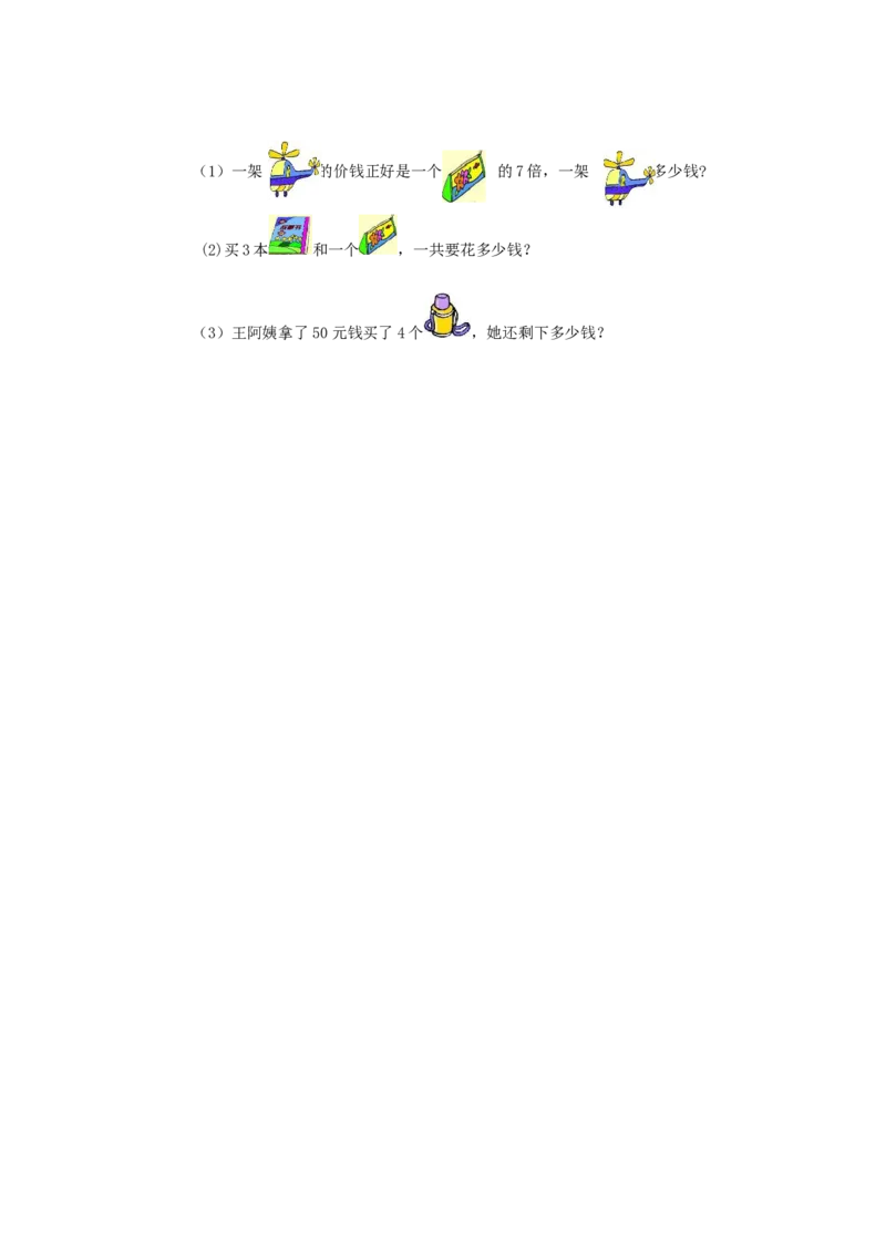 期末检测卷13_小学1-6年级全部试卷_数学_二年级_3-7-3、小学二年级数学上册_3-7-3-2、练习题、作业、试题、试卷_青岛版_期末测试卷