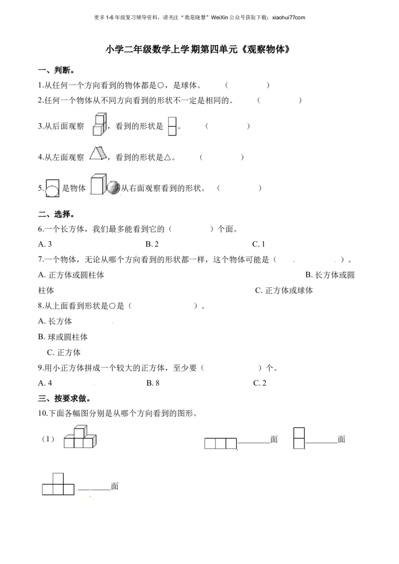 小学二年级上学期上册-西师版数学第四单元检测卷.1_小学1-6年级全部试卷_数学_二年级_3-7-3、小学二年级数学上册_3-7-3-2、练习题、作业、试题、试卷_西师版