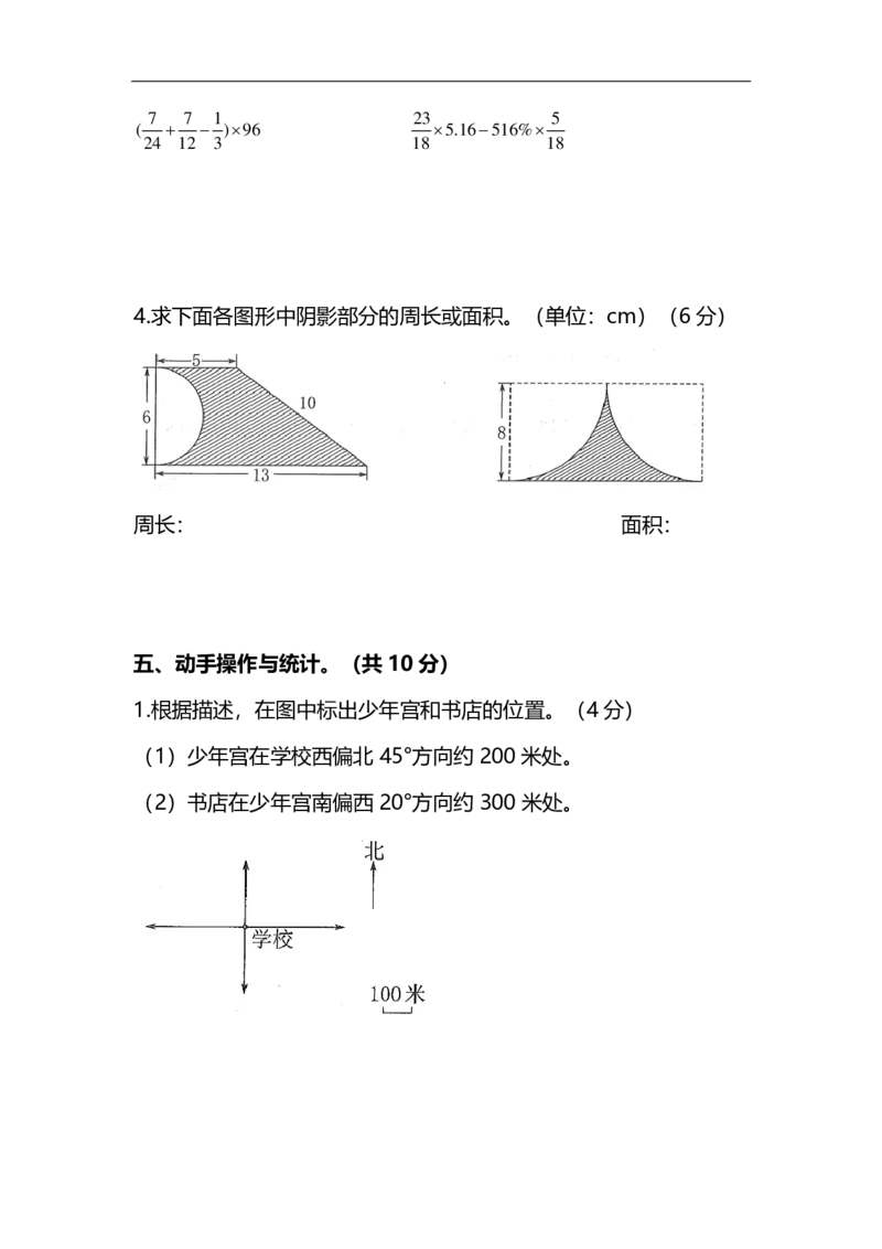 名校密卷人教版数学六年级上册期末测试卷（五）及答案_小学1-6年级全部试卷_数学_六年级_3-11-3、小学六年级数学上册_3-11-3-2、练习题、作业、试题、试卷_人教版_期末测试卷