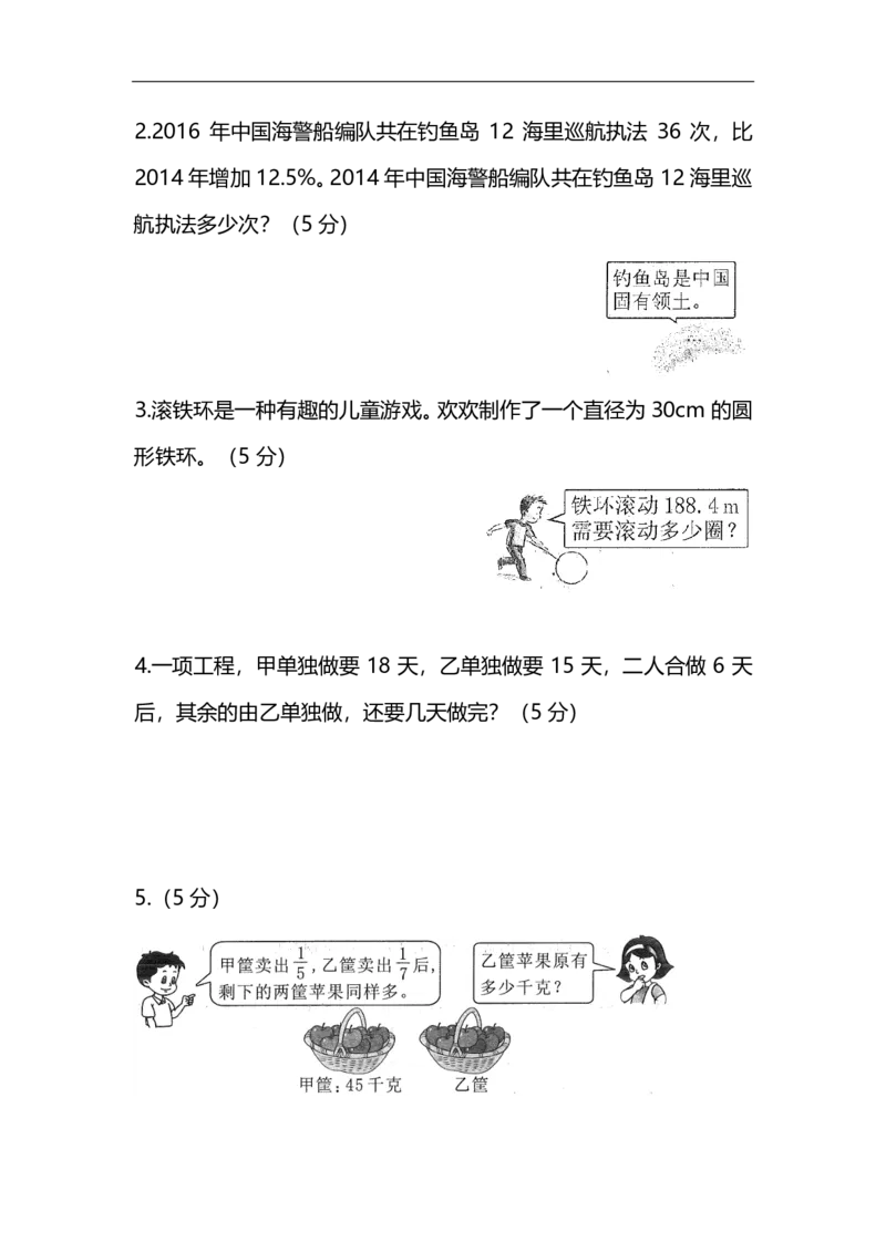 名校密卷人教版数学六年级上册期末测试卷（五）及答案_小学1-6年级全部试卷_数学_六年级_3-11-3、小学六年级数学上册_3-11-3-2、练习题、作业、试题、试卷_人教版_期末测试卷