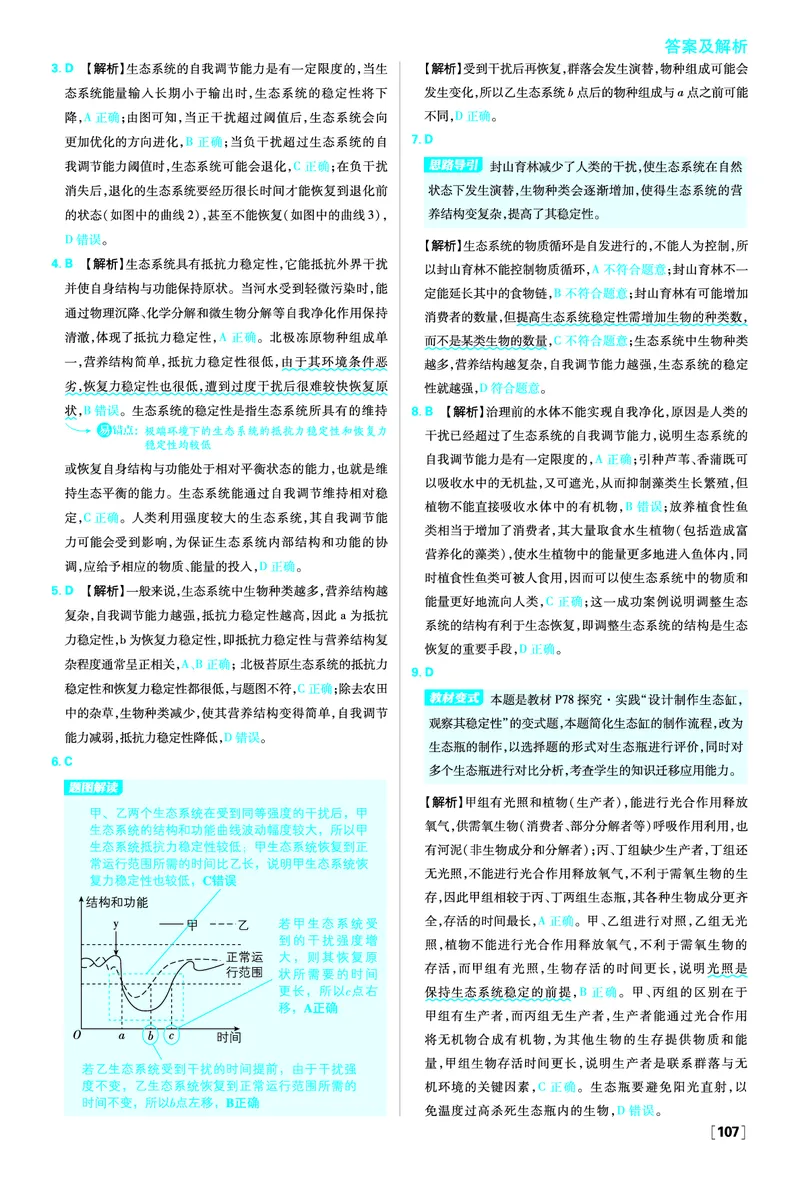 第3章生态系统及其稳定性_生物_2026版高中必刷题生物人教版_2026春高中必刷题生物必修2RJ_答案生物选修2