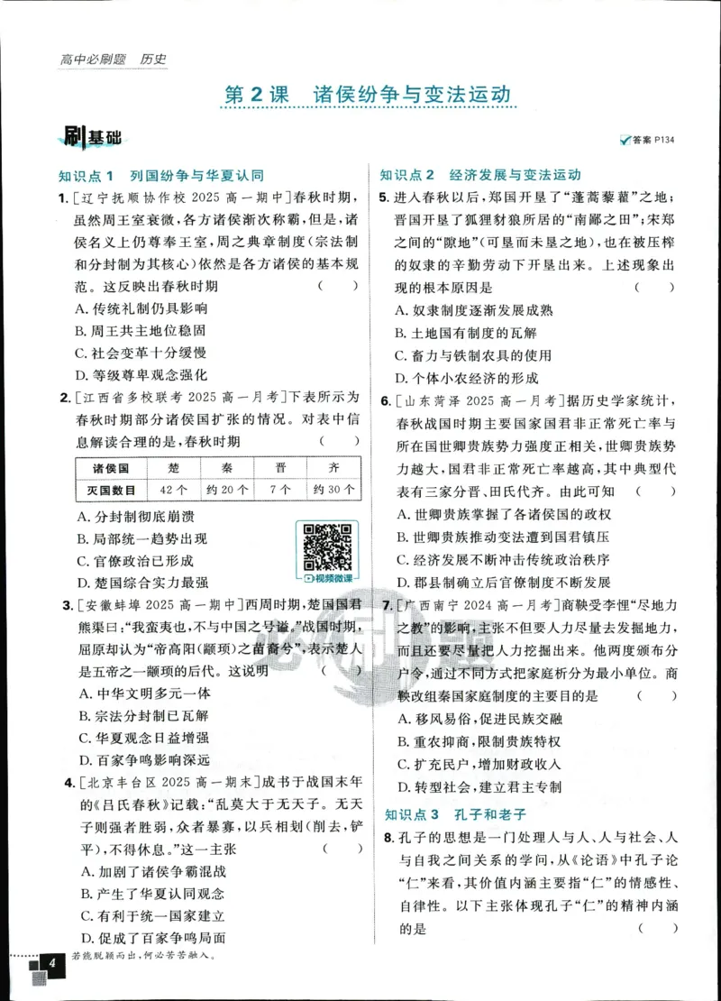 主书_历史_2026高中必刷题历史必修上RJ