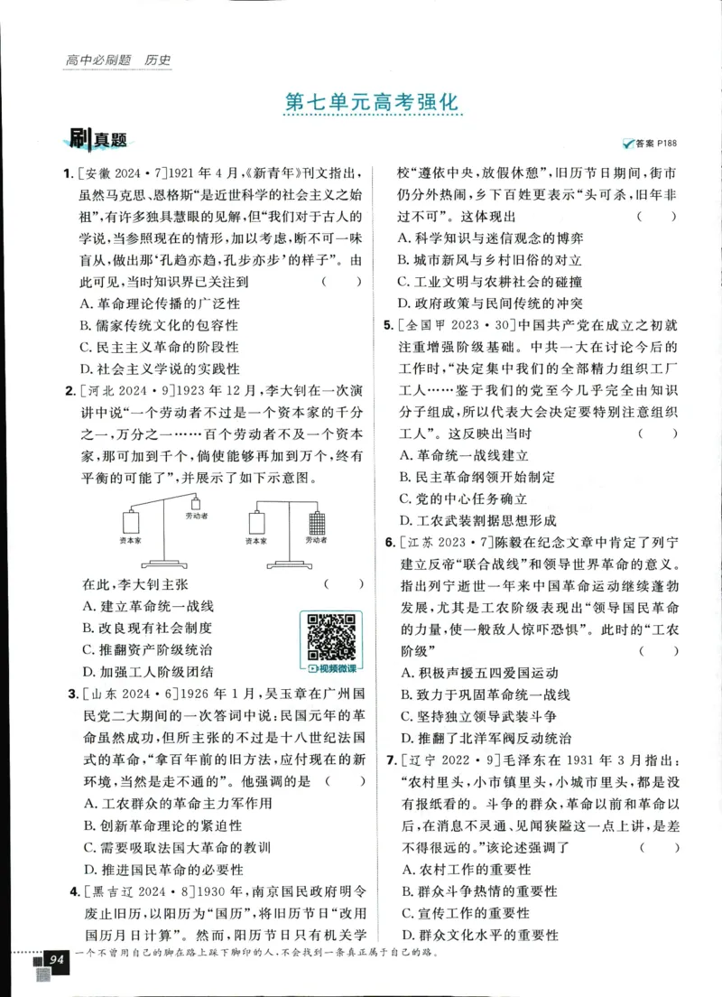 主书_历史_2026高中必刷题历史必修上RJ