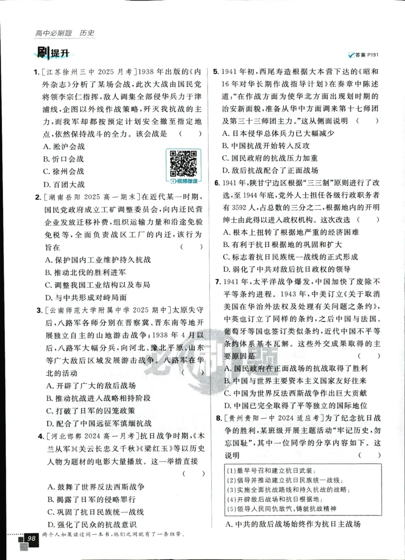 主书_历史_2026高中必刷题历史必修上RJ