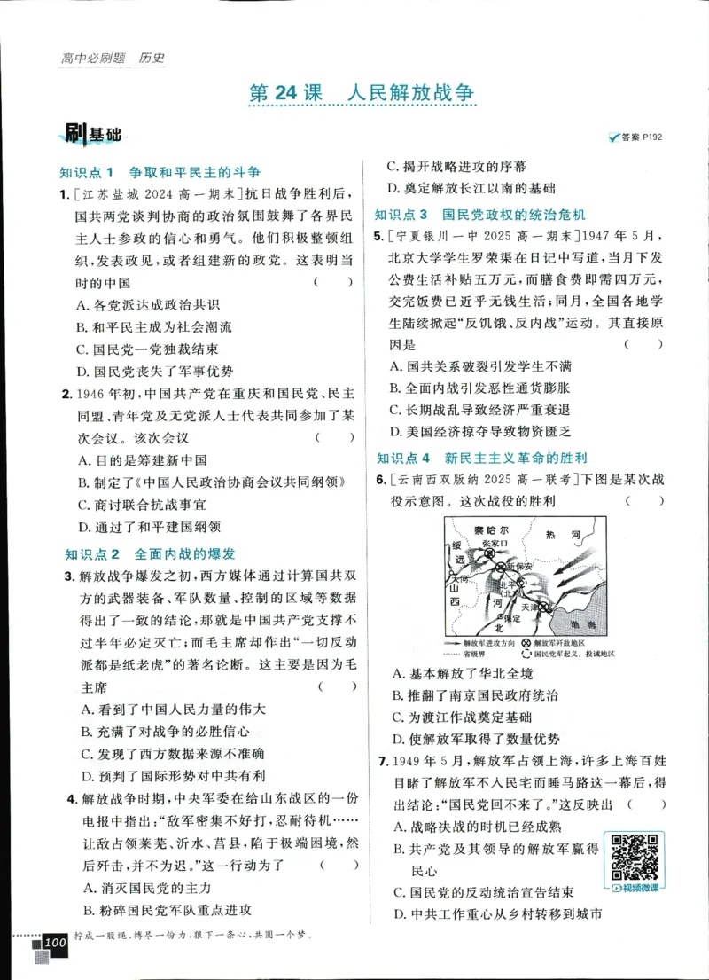 主书_历史_2026高中必刷题历史必修上RJ