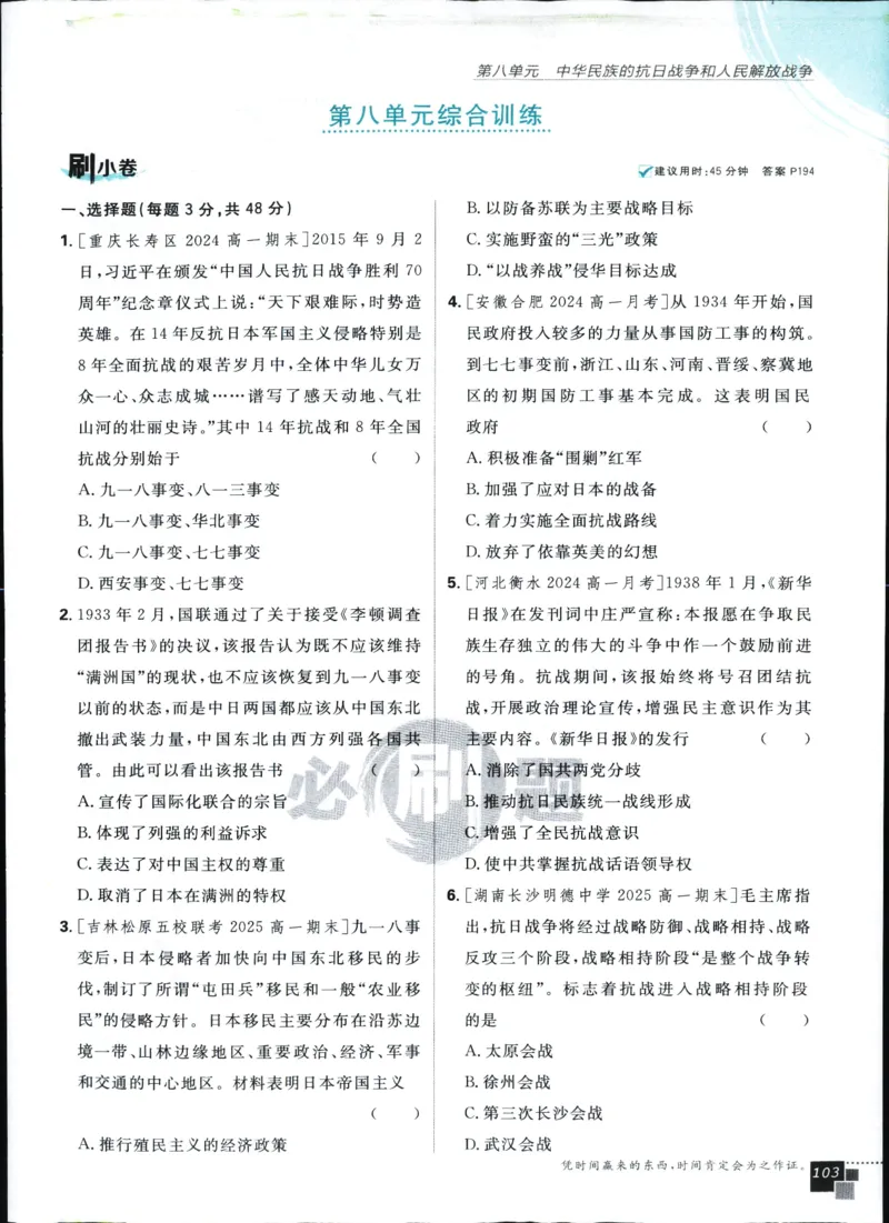 主书_历史_2026高中必刷题历史必修上RJ