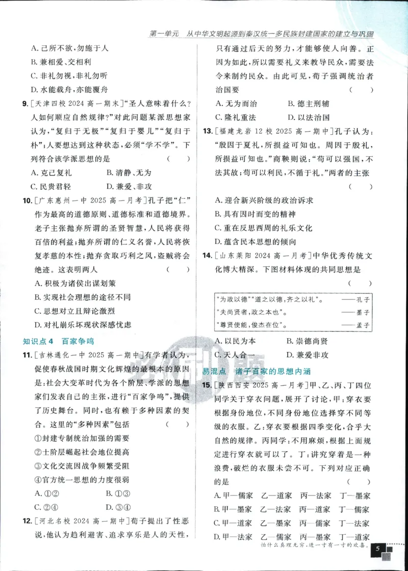 主书_历史_2026高中必刷题历史必修上RJ
