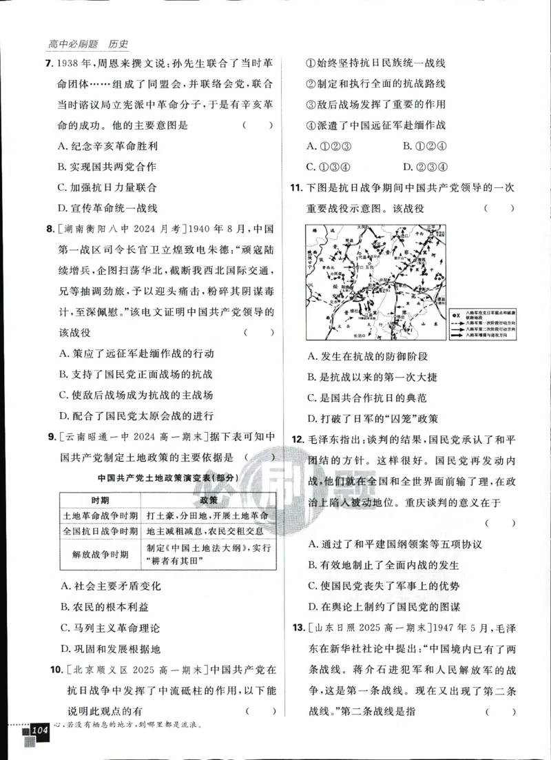 主书_历史_2026高中必刷题历史必修上RJ