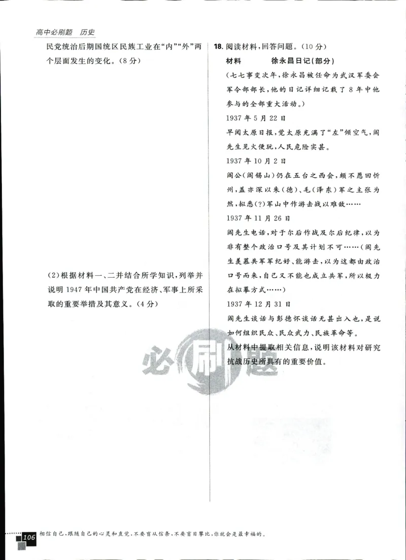 主书_历史_2026高中必刷题历史必修上RJ