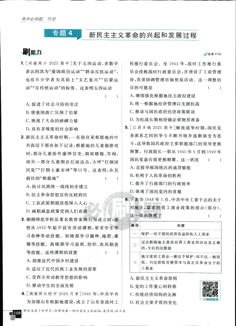 主书_历史_2026高中必刷题历史必修上RJ
