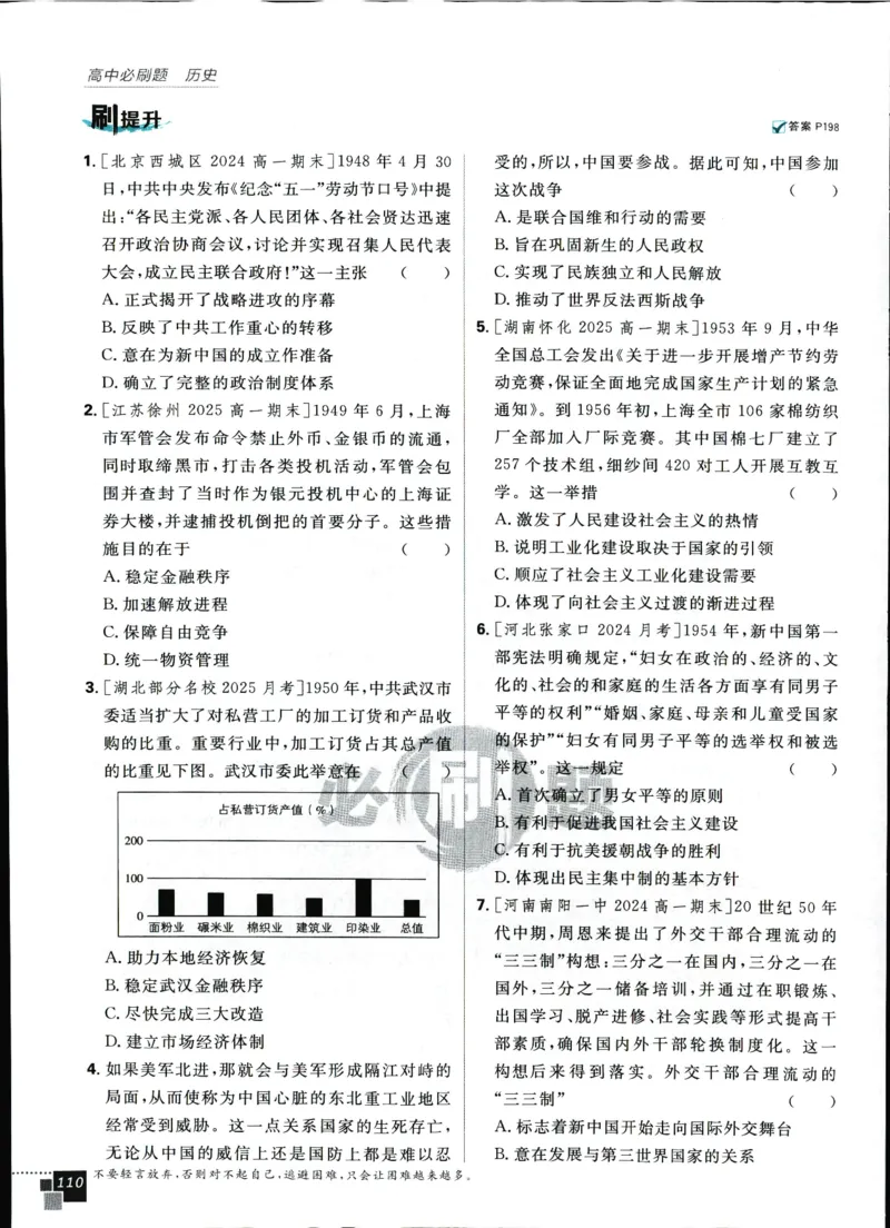 主书_历史_2026高中必刷题历史必修上RJ