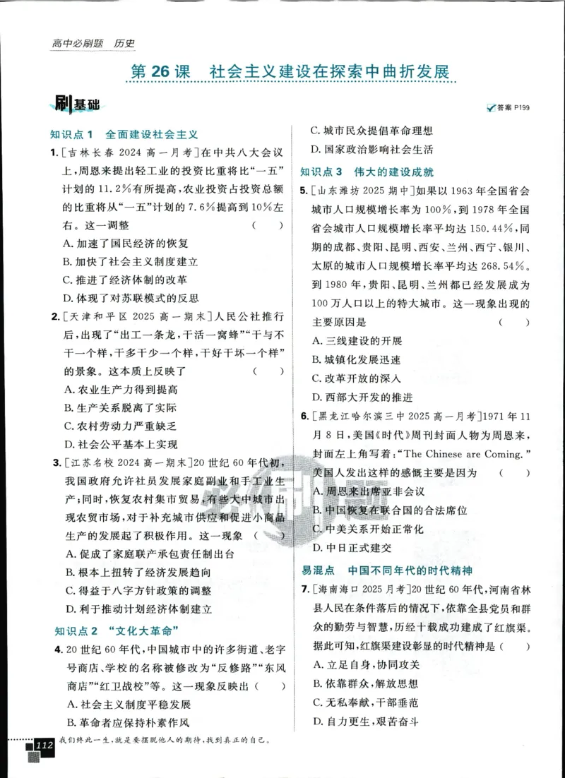 主书_历史_2026高中必刷题历史必修上RJ