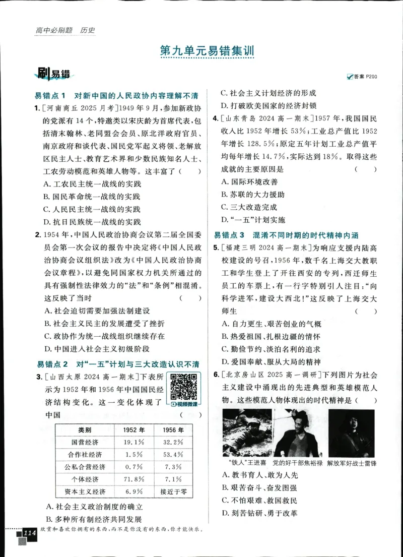 主书_历史_2026高中必刷题历史必修上RJ