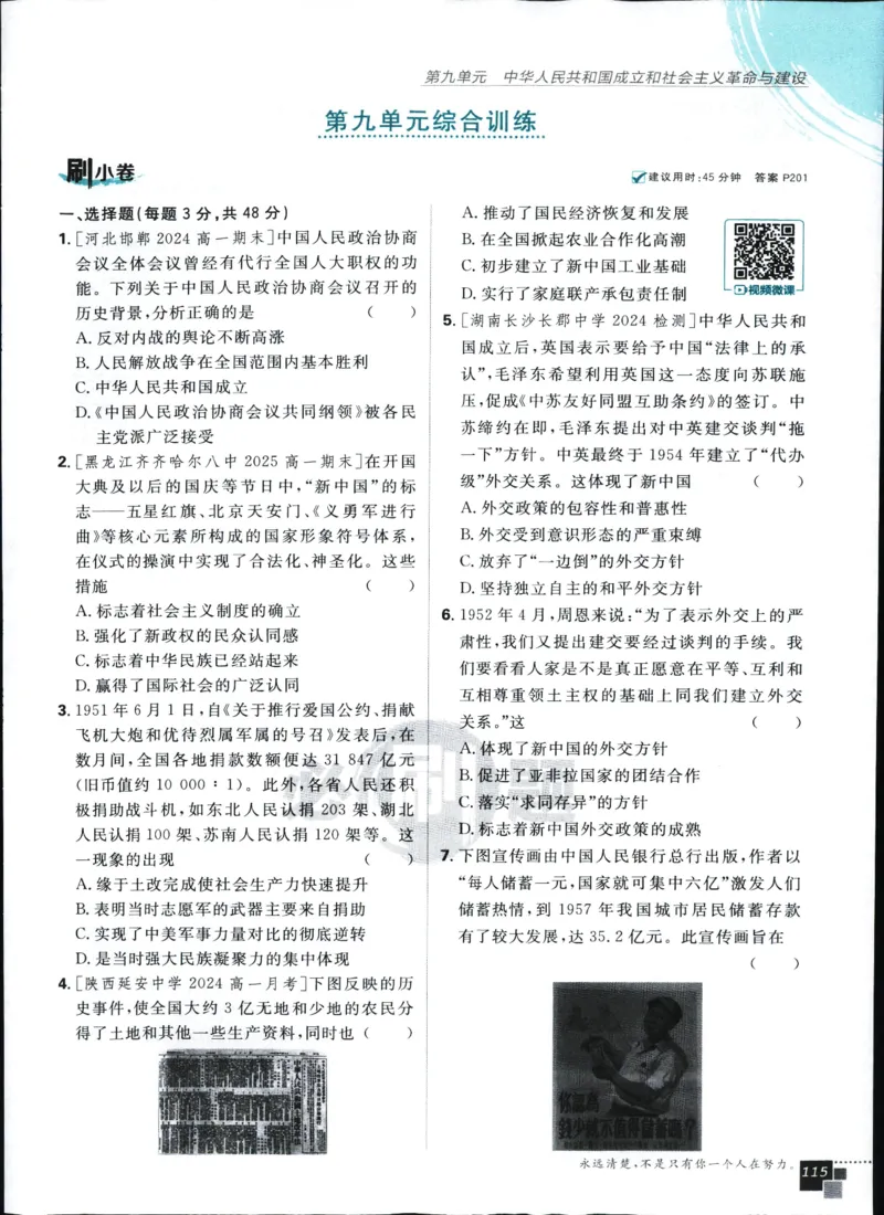 主书_历史_2026高中必刷题历史必修上RJ