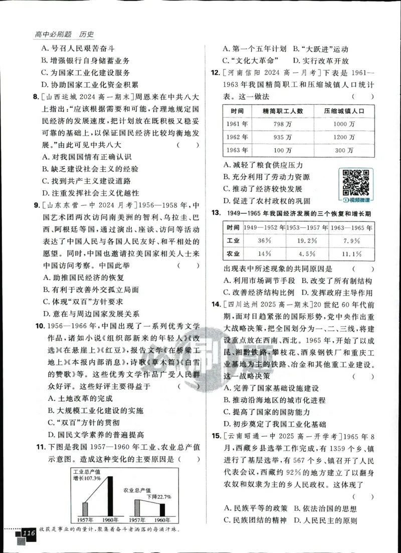 主书_历史_2026高中必刷题历史必修上RJ