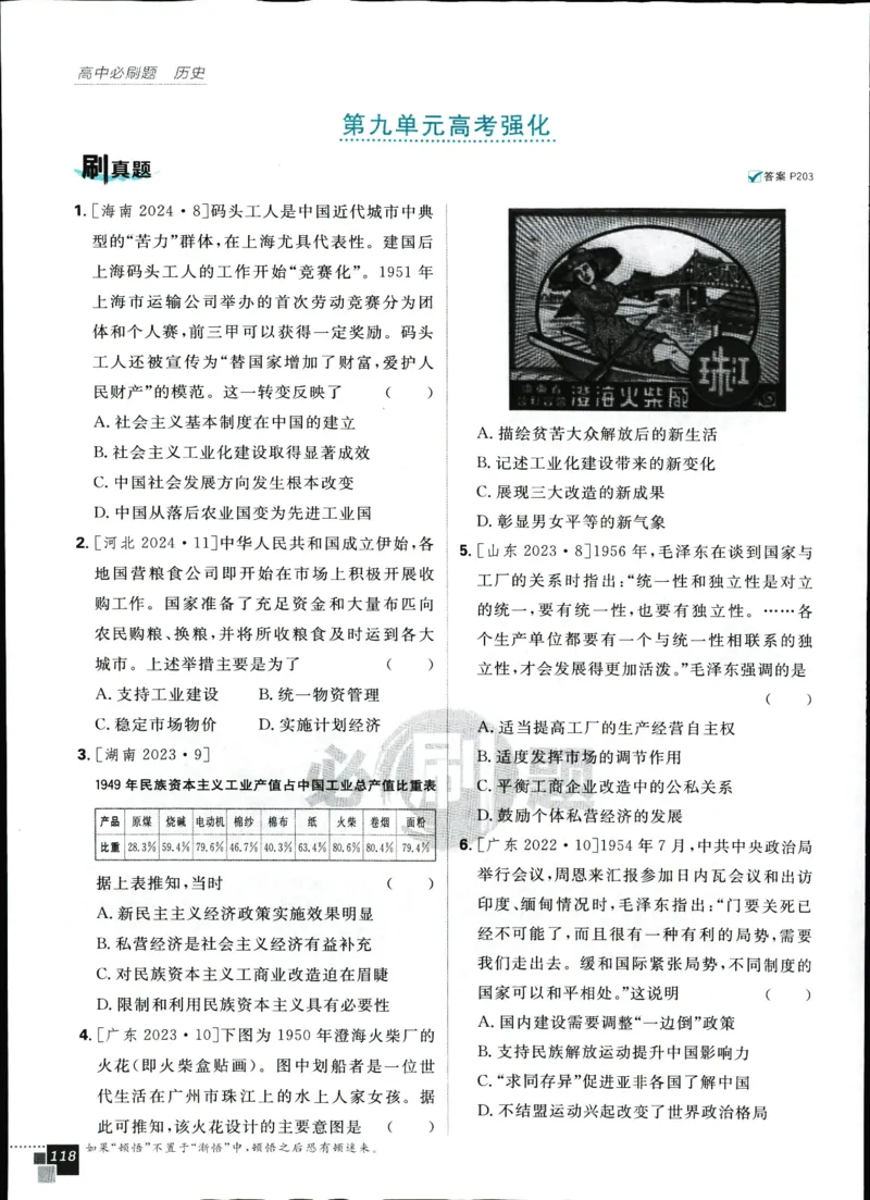 主书_历史_2026高中必刷题历史必修上RJ