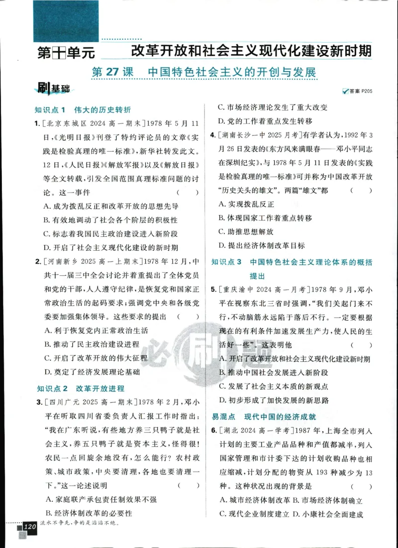 主书_历史_2026高中必刷题历史必修上RJ