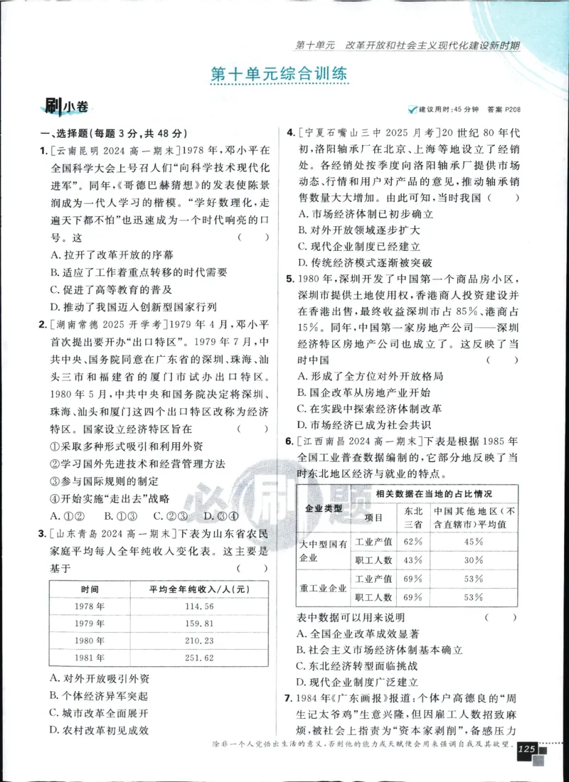 主书_历史_2026高中必刷题历史必修上RJ