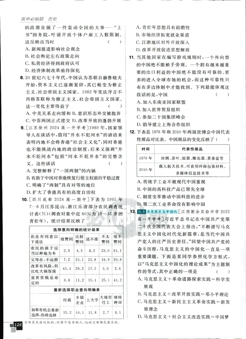 主书_历史_2026高中必刷题历史必修上RJ