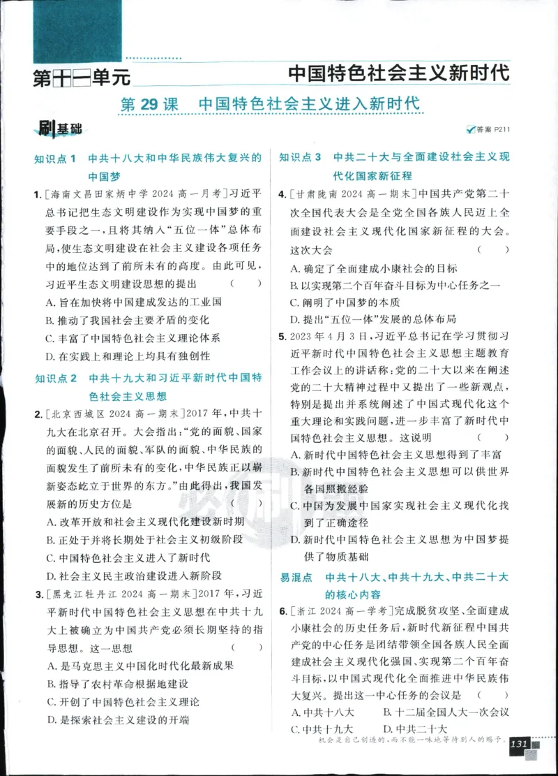 主书_历史_2026高中必刷题历史必修上RJ