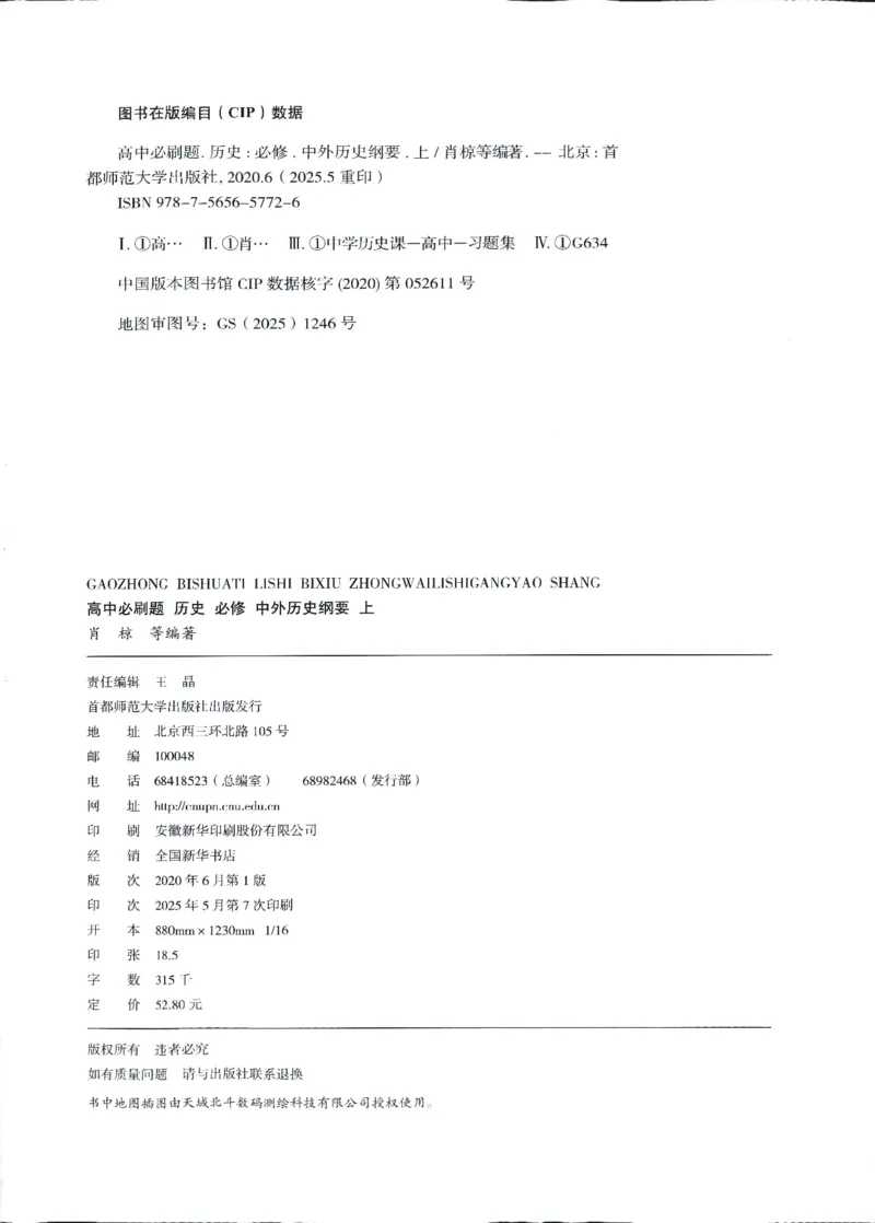 主书_历史_2026高中必刷题历史必修上RJ