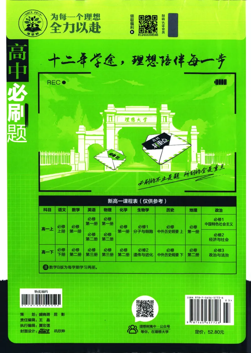 主书_历史_2026高中必刷题历史必修上RJ