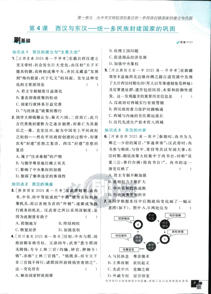 主书_历史_2026高中必刷题历史必修上RJ