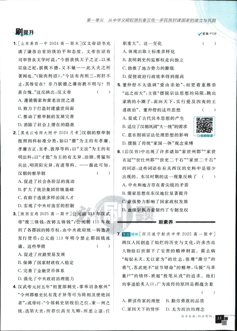 主书_历史_2026高中必刷题历史必修上RJ