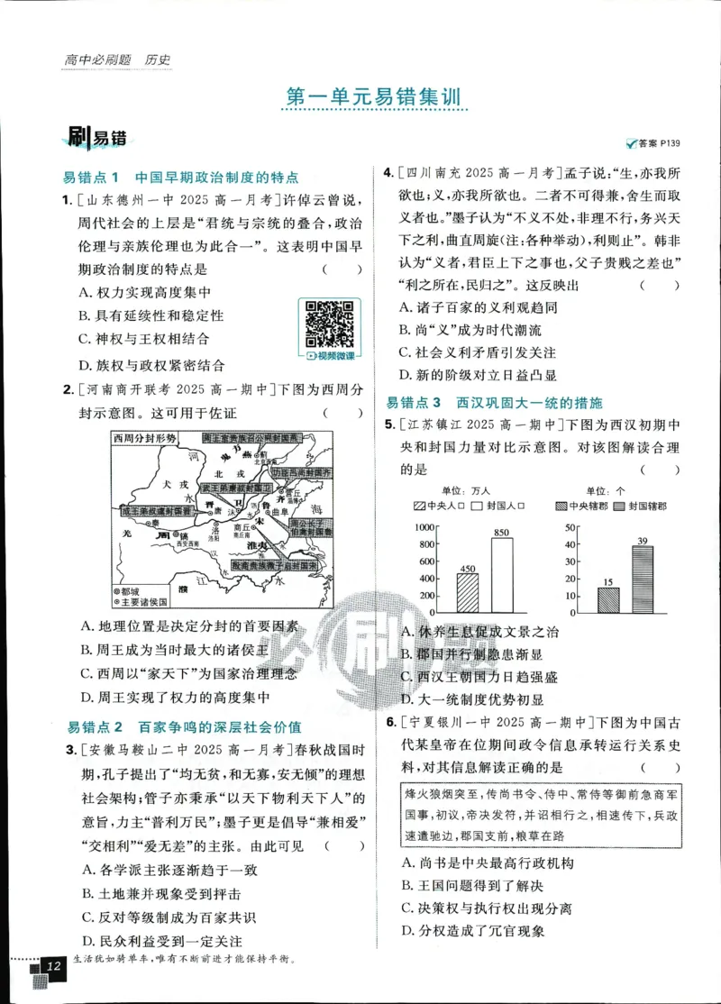主书_历史_2026高中必刷题历史必修上RJ