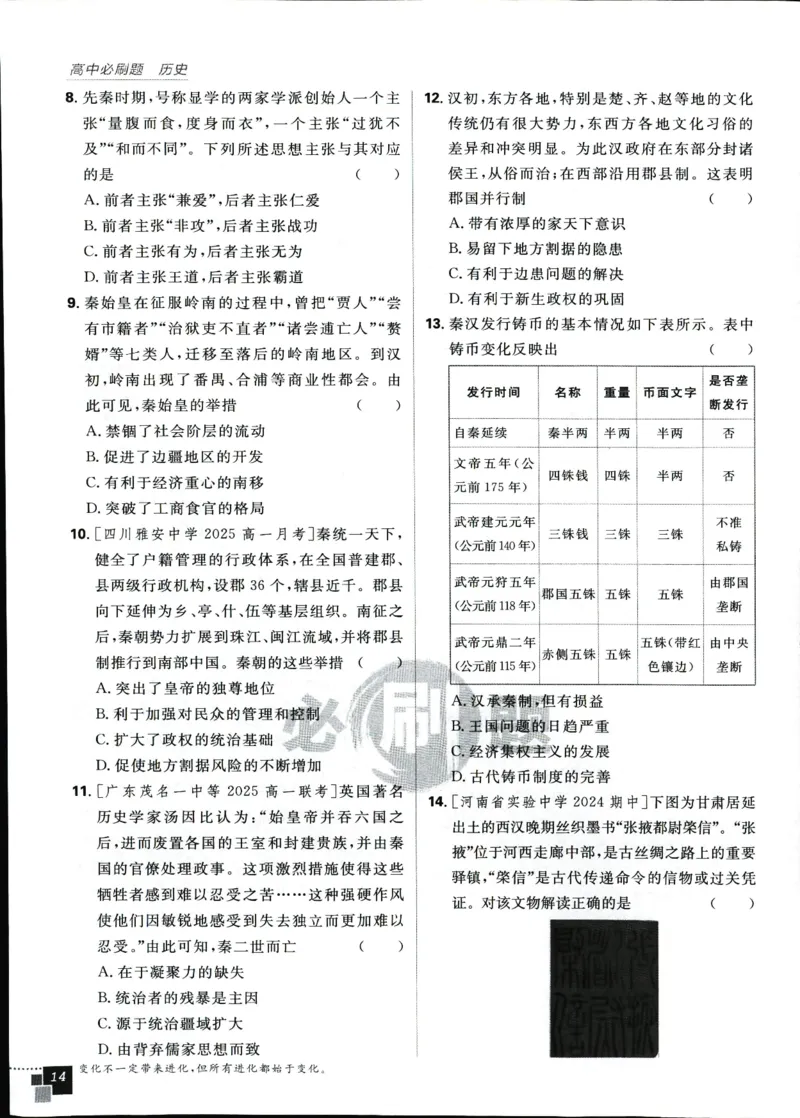 主书_历史_2026高中必刷题历史必修上RJ