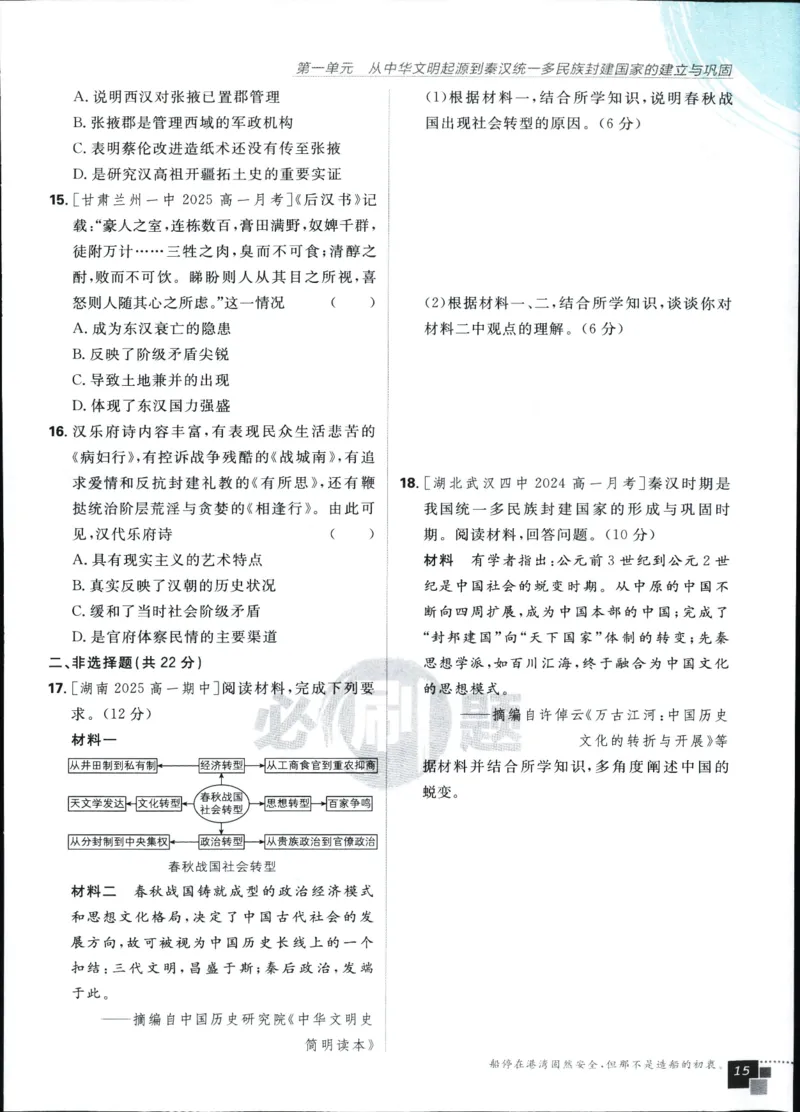 主书_历史_2026高中必刷题历史必修上RJ