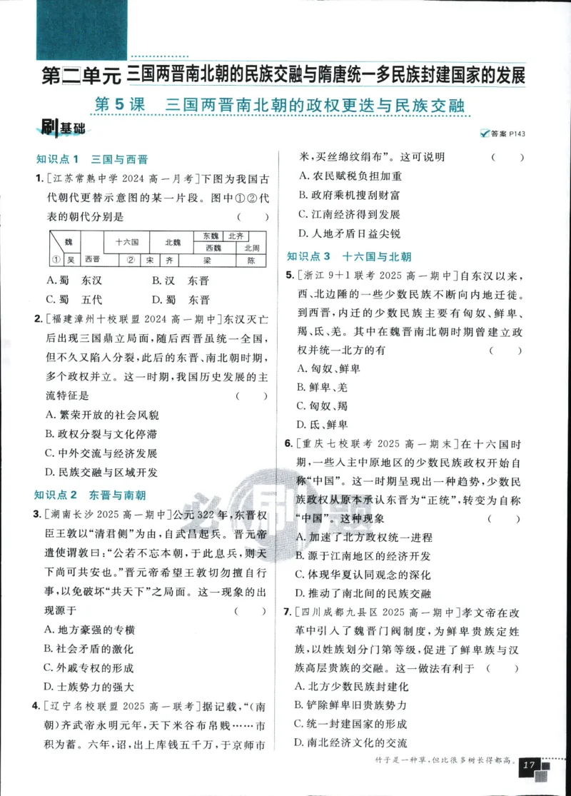 主书_历史_2026高中必刷题历史必修上RJ