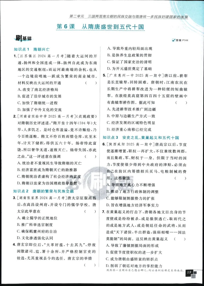 主书_历史_2026高中必刷题历史必修上RJ