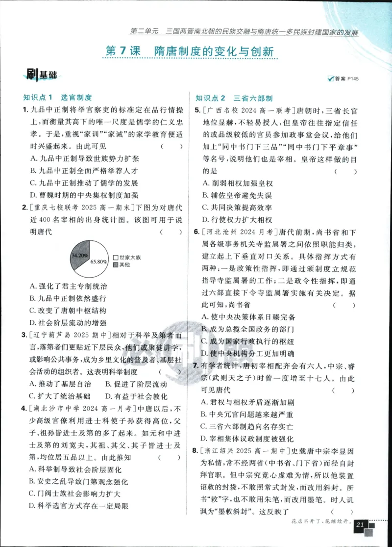 主书_历史_2026高中必刷题历史必修上RJ