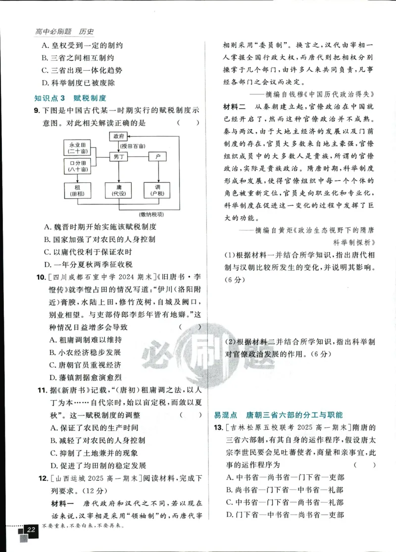 主书_历史_2026高中必刷题历史必修上RJ