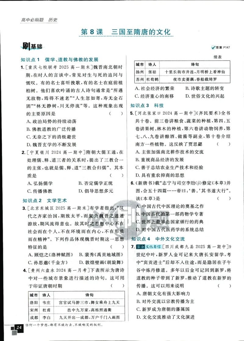 主书_历史_2026高中必刷题历史必修上RJ