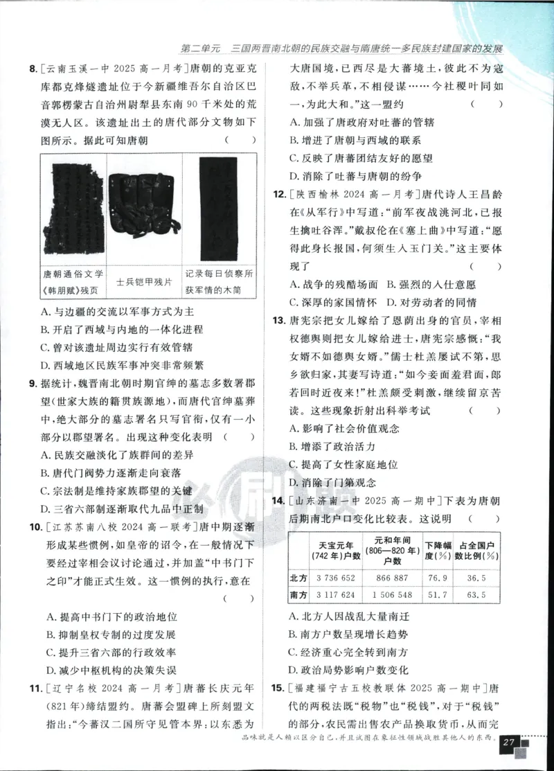 主书_历史_2026高中必刷题历史必修上RJ