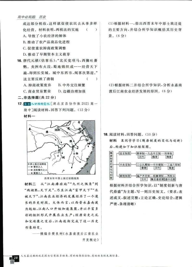 主书_历史_2026高中必刷题历史必修上RJ