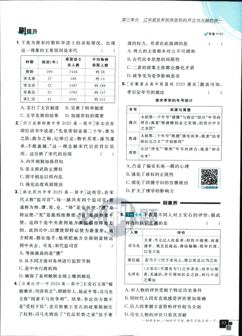 主书_历史_2026高中必刷题历史必修上RJ