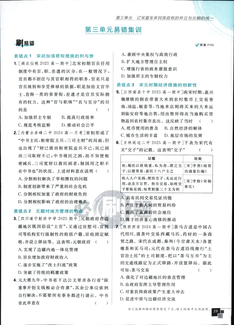 主书_历史_2026高中必刷题历史必修上RJ