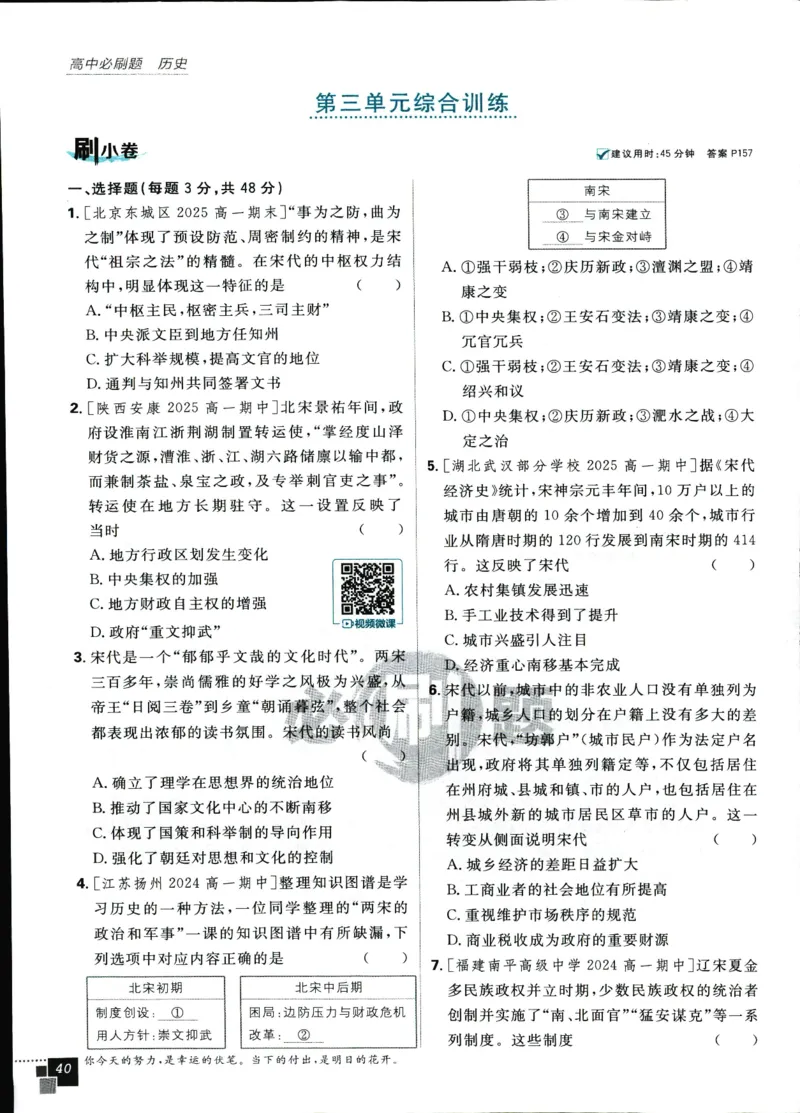 主书_历史_2026高中必刷题历史必修上RJ