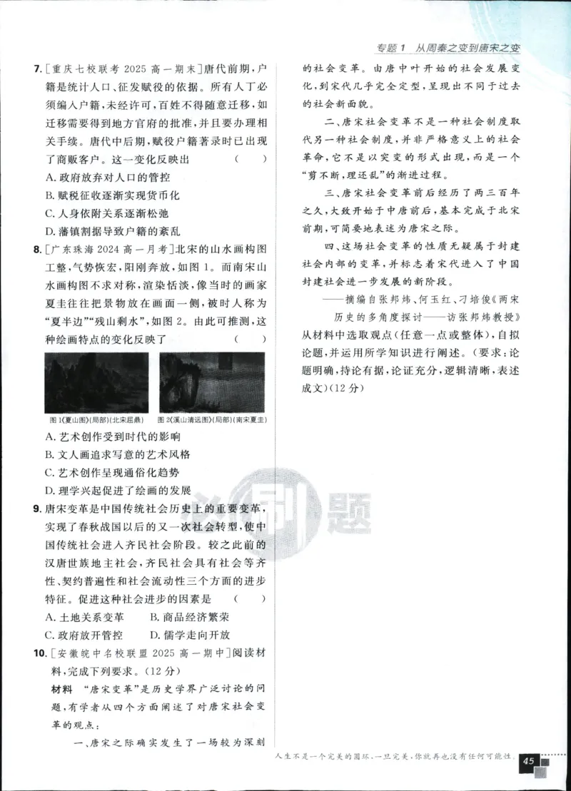 主书_历史_2026高中必刷题历史必修上RJ