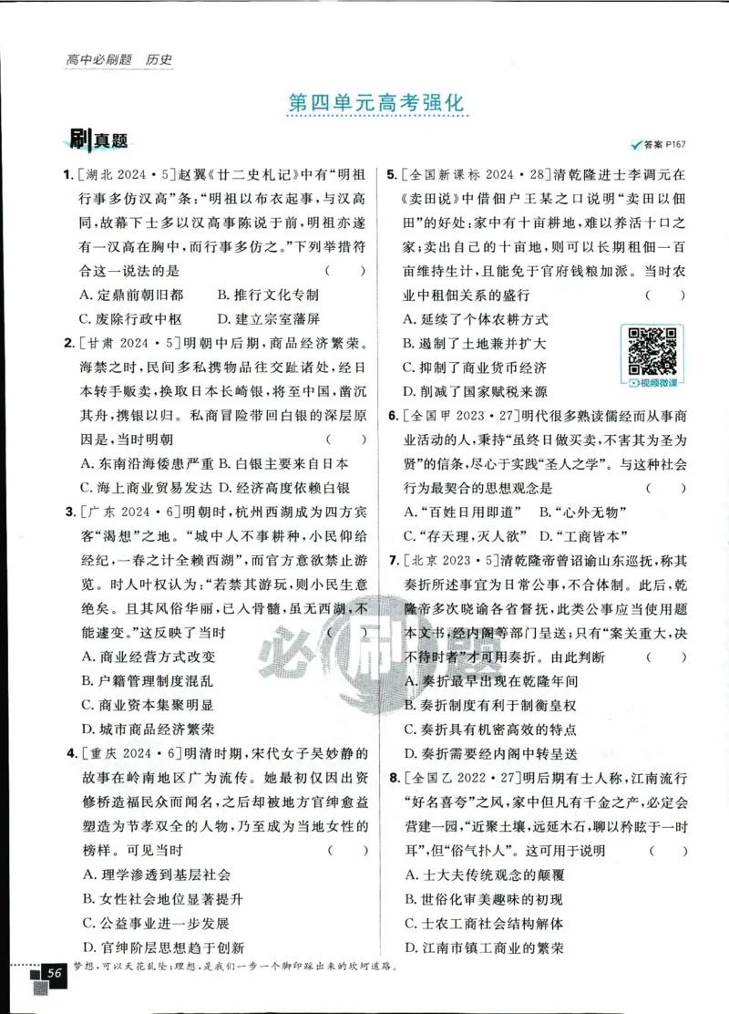 主书_历史_2026高中必刷题历史必修上RJ