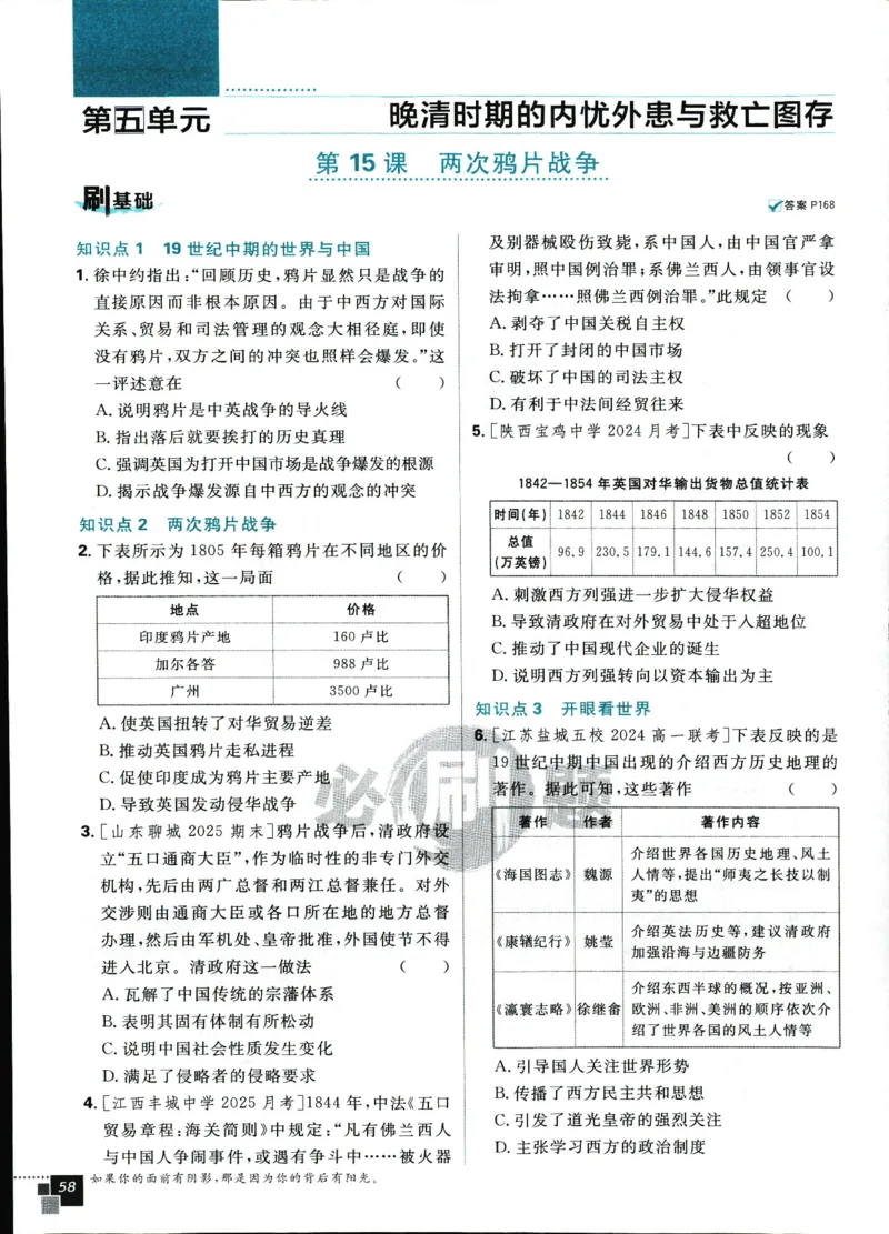 主书_历史_2026高中必刷题历史必修上RJ